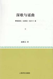 深歌与谣曲 封面