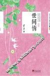 世间情 封面