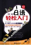 日语轻松入门  第2版 封面