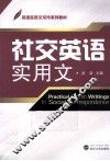 社交英语实用文 封面