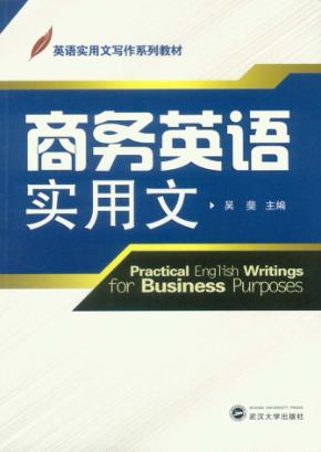 商务英语实用文 封面