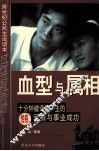 血型与属相 封面