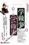 学做事，会做事 封面
