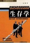生存学 封面