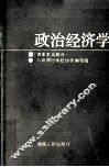 政治经济学  资本主义部分 封面