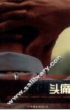 远离头痛 封面