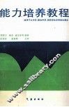 能力培养教程 封面