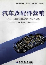 汽车及配件营销 封面
