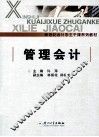 管理会计 封面