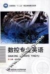 数控专业英语 封面