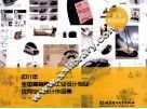 2011年全国高等院校工业设计专业优秀毕业设计作品集 封面