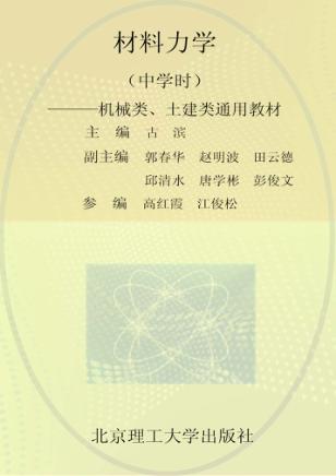 材料力学 封面