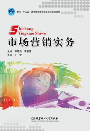 市场营销实务 封面