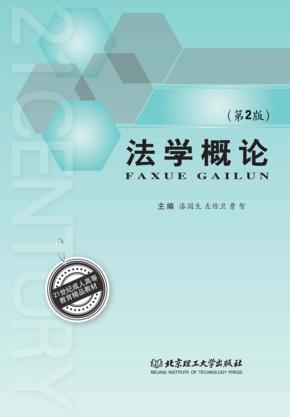 法学概论  第2版 封面