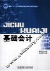 基础会计 封面