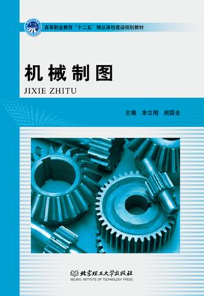 机械制图 封面
