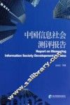 中国信息报告测评报告 封面