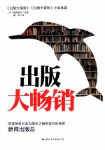 出版大畅销 封面