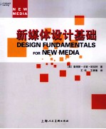 新媒体设计基础 封面