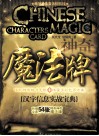 神奇魔法牌 封面