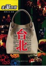 非淘勿扰  台北 封面