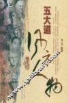 五大道风云人物 封面