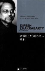 迪佩什·查卡拉巴提读本 封面