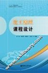 化工原理课程设计 封面