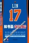 林书豪  奇迹背后 封面