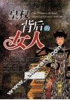 皇权背后的女人 封面