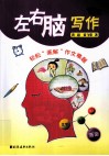 左右脑写作 封面