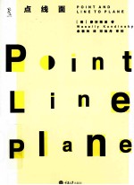 点线面 封面
