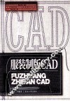 服装制版CAD 封面
