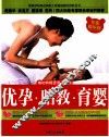 优孕  胎教  育婴  专家精华版 封面