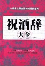 祝酒辞大全 封面