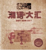 读行天下  潮语大汇 封面