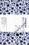 心是莲花盛开  【佛经】中的清净本因 电子书封面