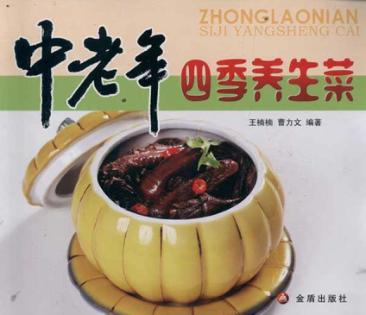 中老年四季养生菜 封面