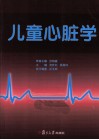 儿童心脏学 封面