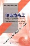 印染烧毛工 封面
