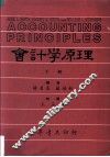 大专用书  会计学原理  下 封面
