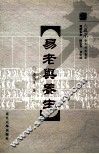 易老与养生 封面
