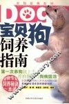 宝贝狗饲养指南 封面