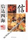 信达四海 封面