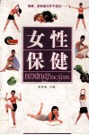 女性保健 封面