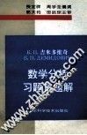 数学分析习题集题解 3