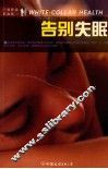 告别失眠 封面