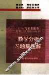 数学分析习题集题解 2