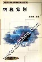 纳税筹划 封面