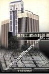 建筑工程资料管理 封面